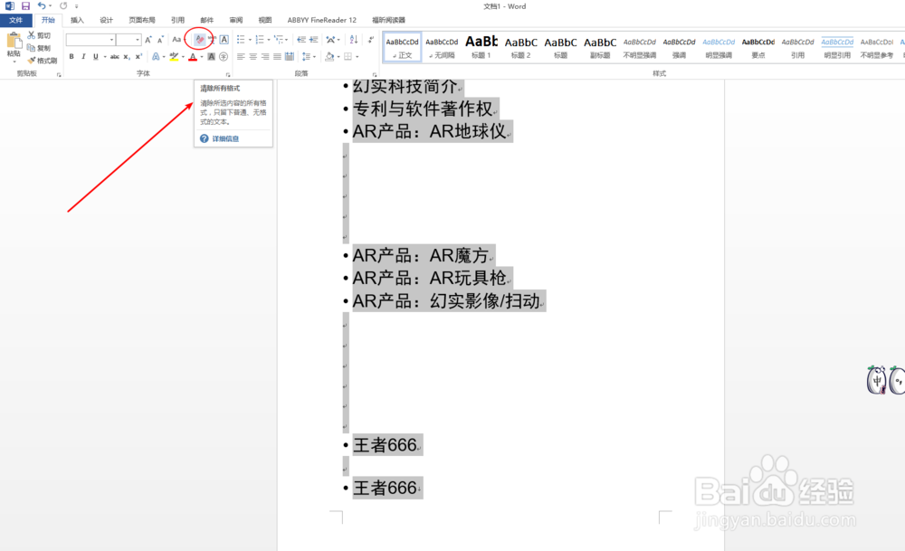 怎么快速的把PPT完美转为Word格式
