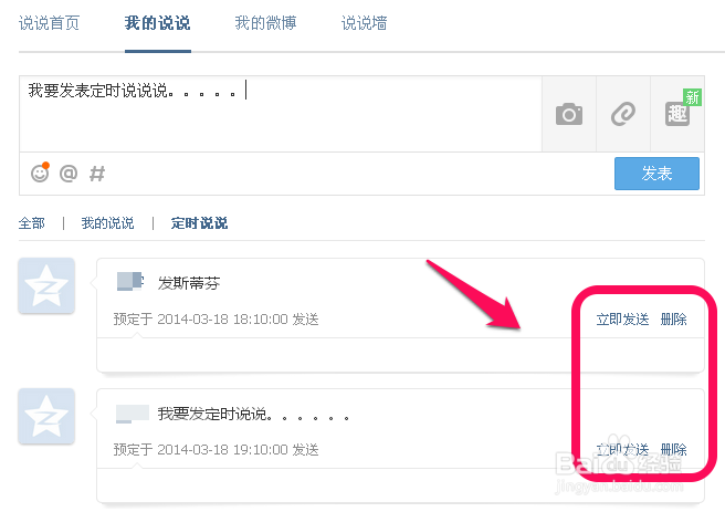 QQ说说怎么定时发送