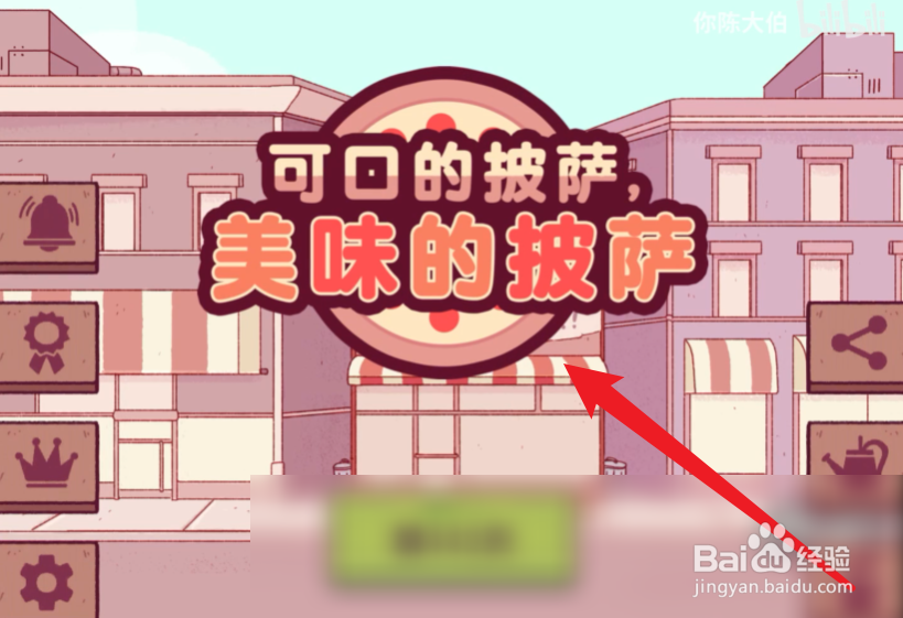 可口的披萨牛油果怎么获得