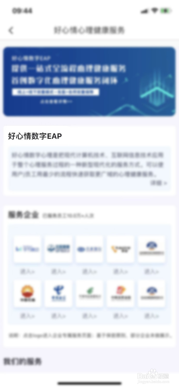 好心情APP如何查找EAP服务