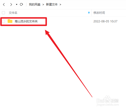 电脑版百度网盘怎样给文件重命名