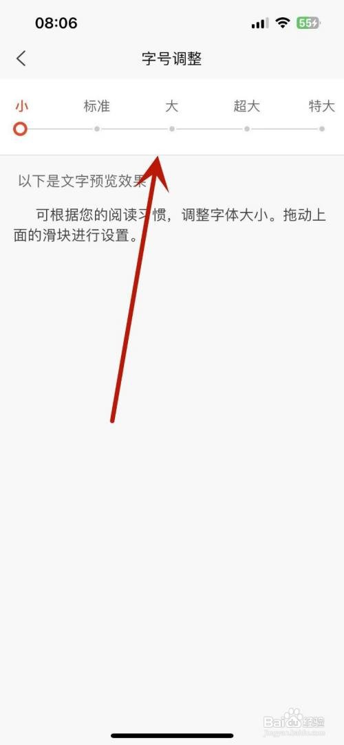 新浪新闻App里面的字号怎么进行调节？
