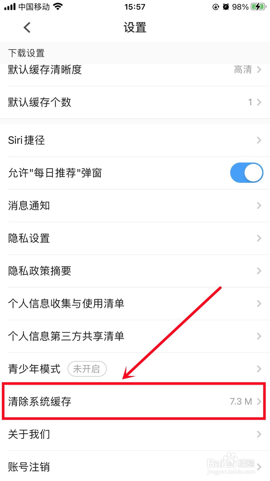 PP视频怎么清除系统缓存