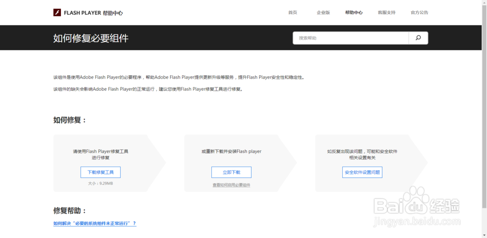 解决方法Adobe Flash player未正常运行