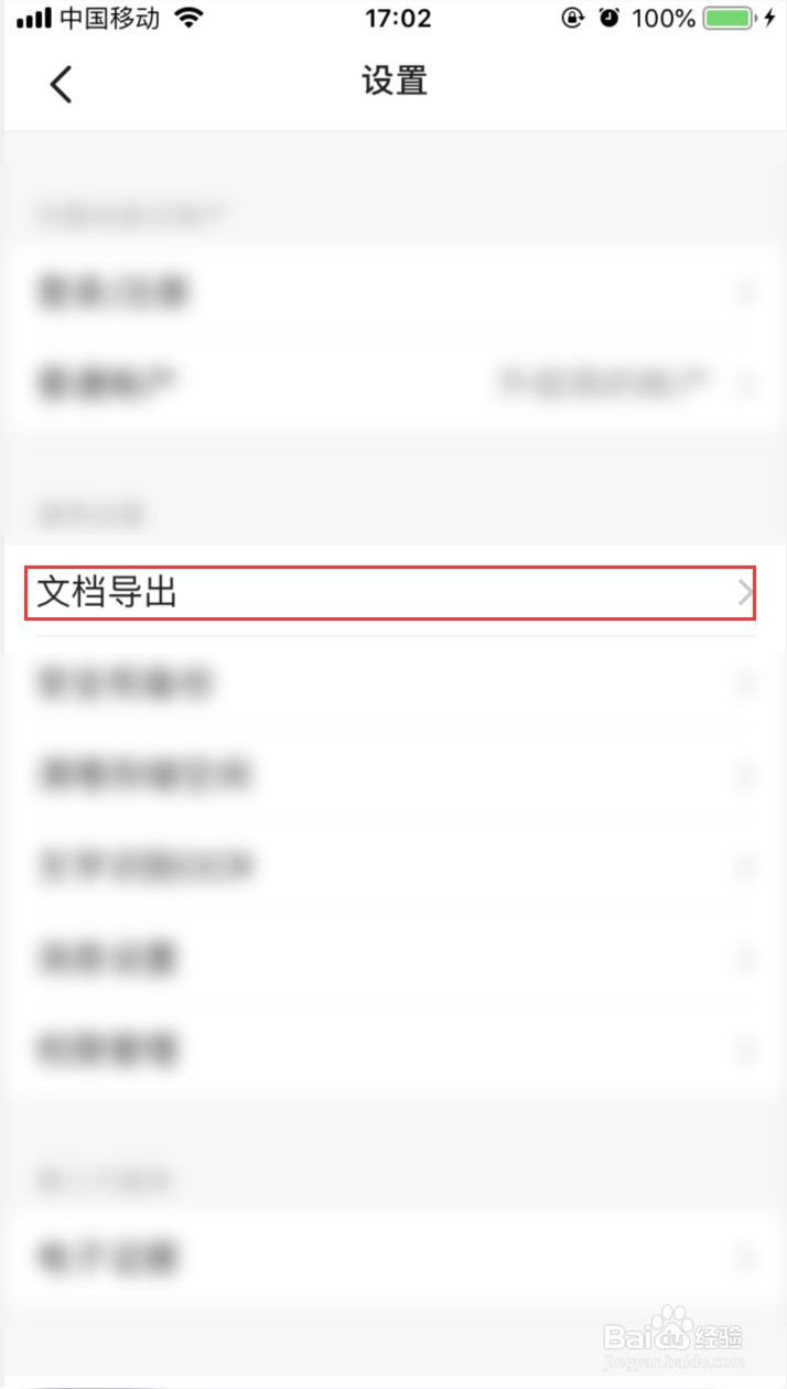 扫描全能王如何自定义邮件签名