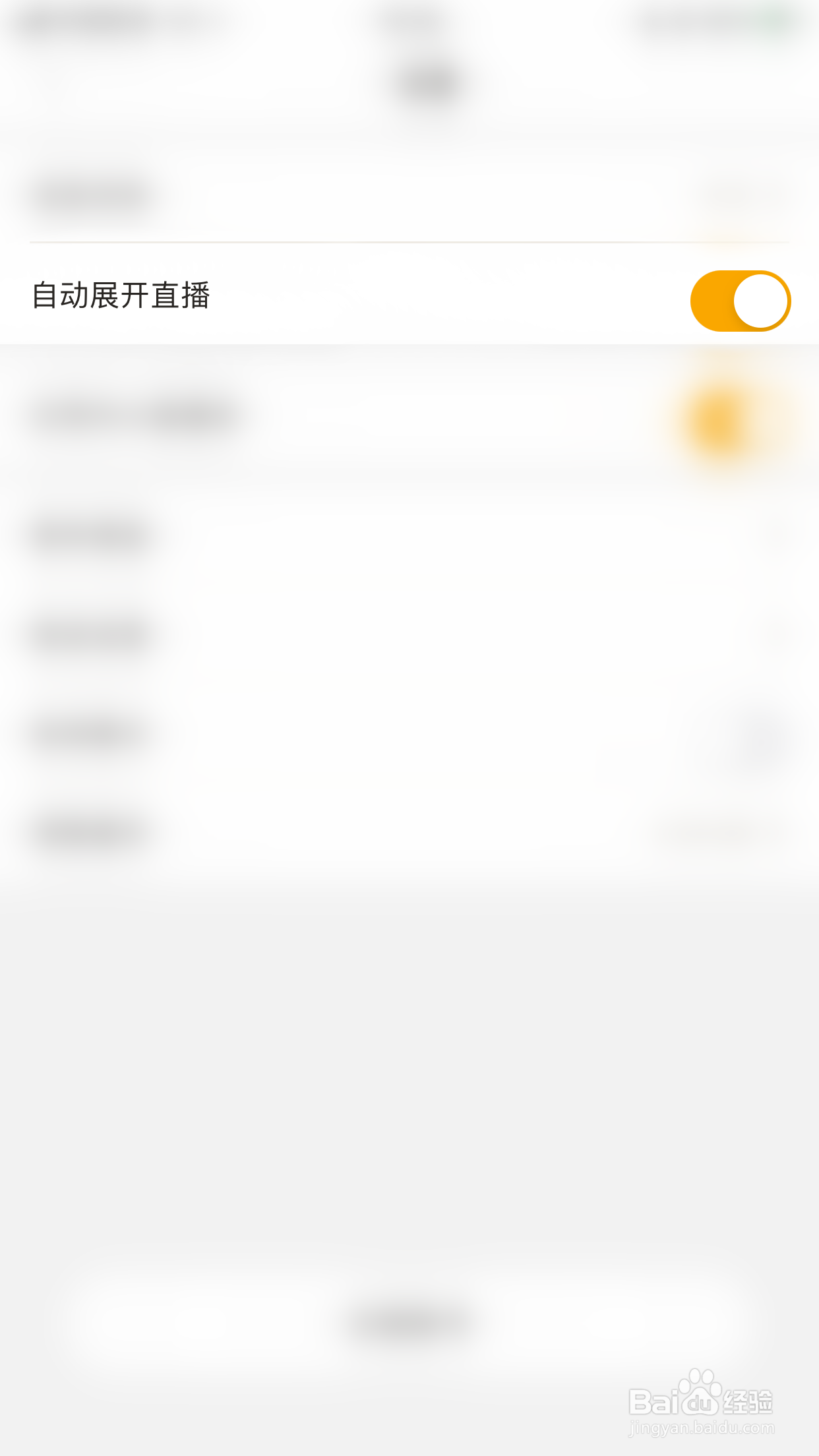 如何关闭蜂鸟竞技自动展开直播