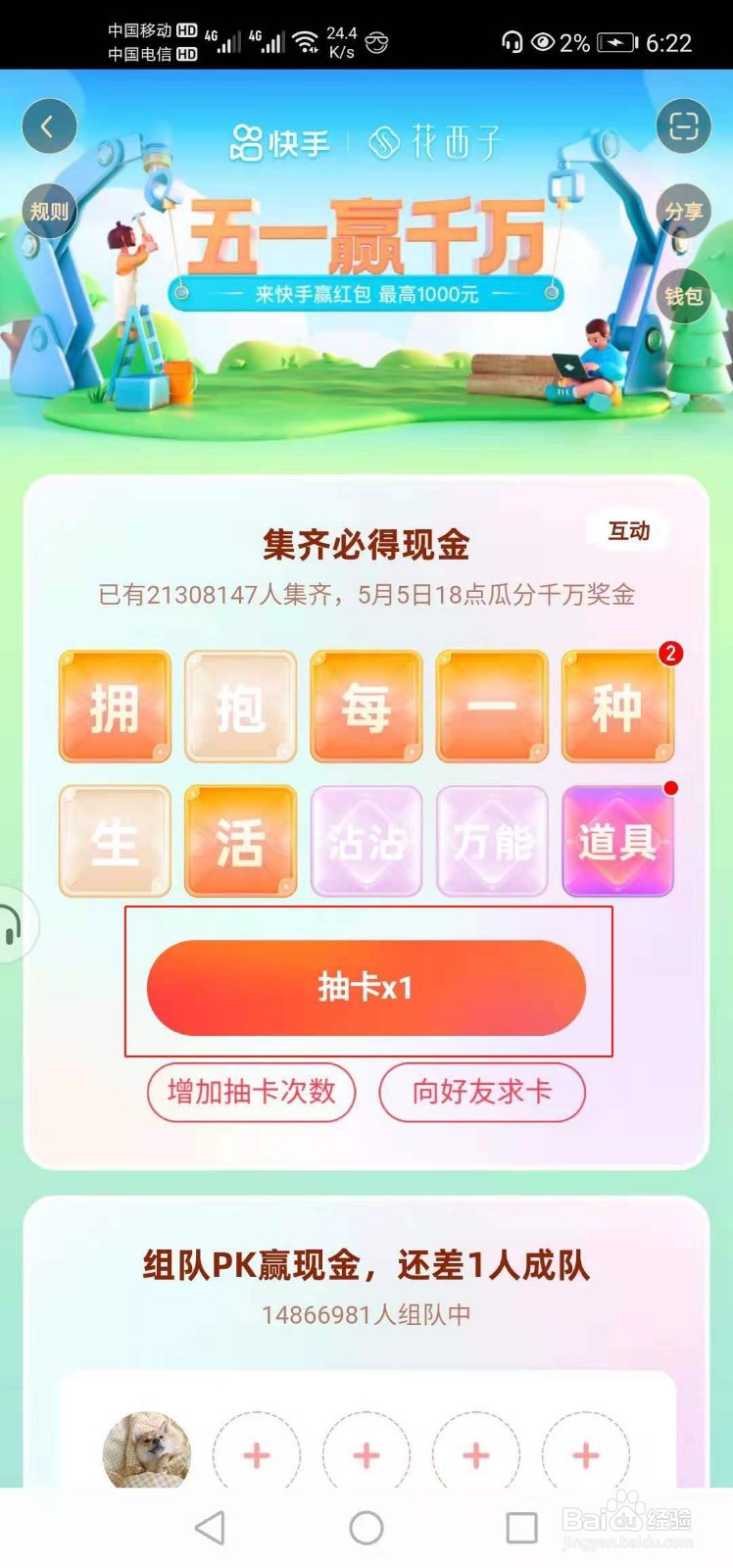 快手五一活动如何签到