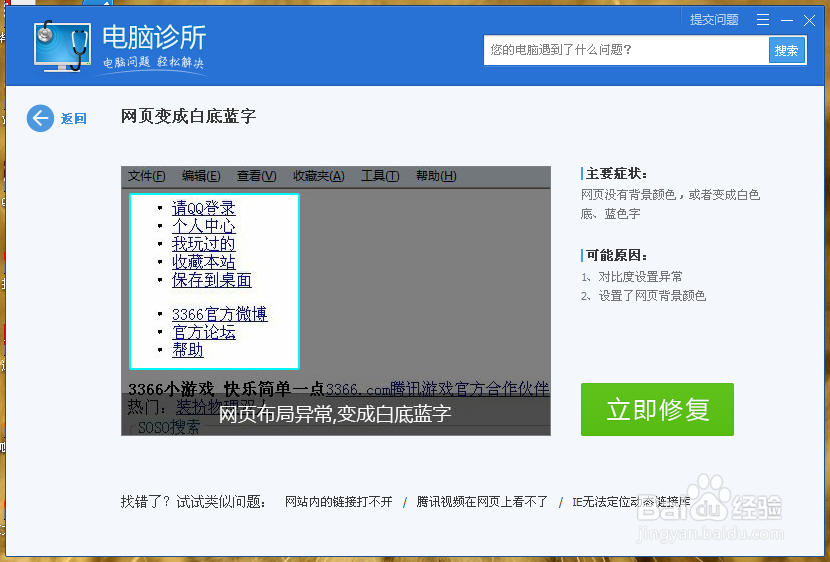 打开网页变成白底蓝字怎么办