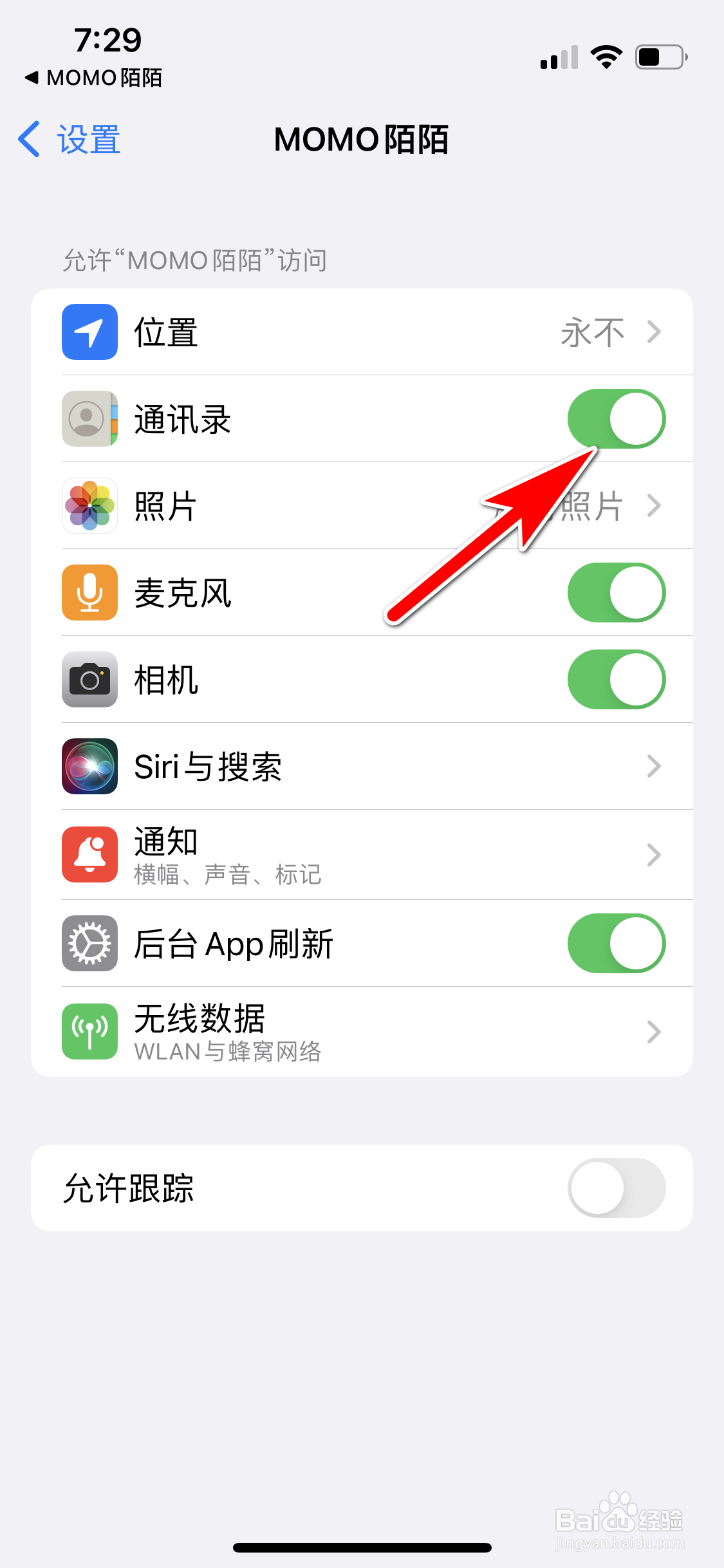 陌陌怎么开启手机通讯录的访问权限