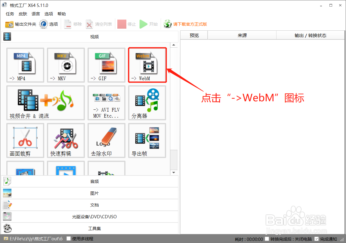 格式工厂在转WebM界面咋删除水印图片上的文字