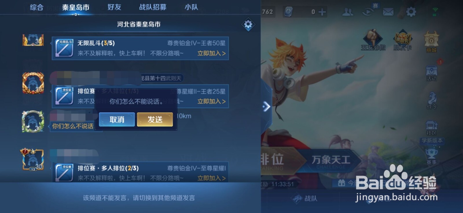 王者荣耀怎么在同城频道说话
