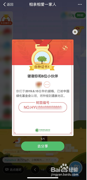 蚂蚁森林胡杨怎么种