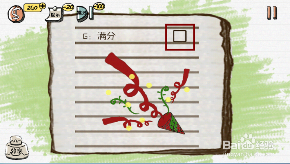 史上最强的大脑攻略：[3]17-24关