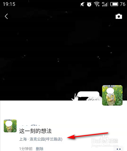 微信发朋友圈怎么显示地址