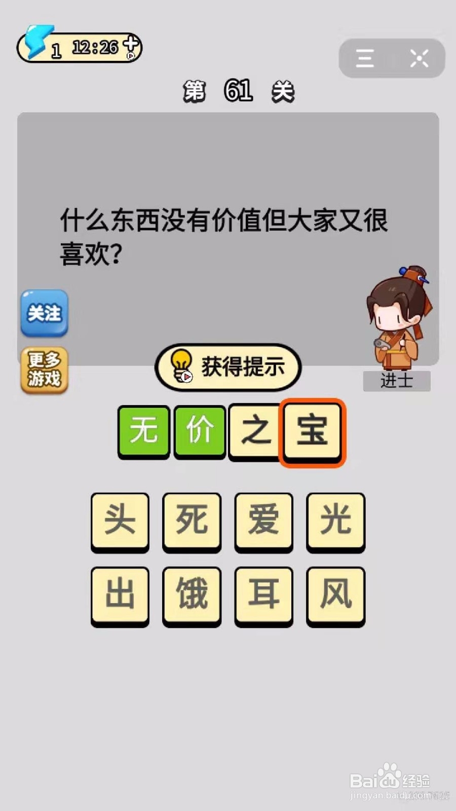 脑瓜急转弯:怎么过58-62关