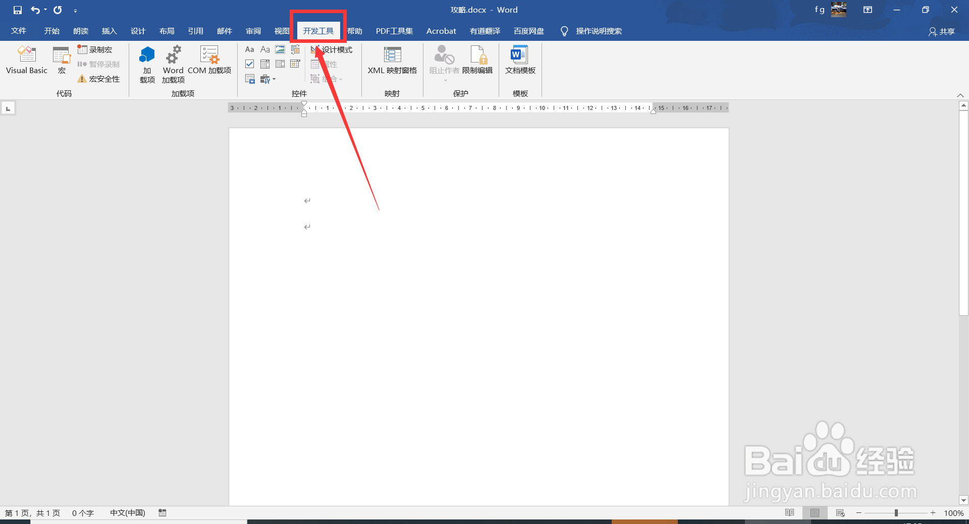 word2016如何打开vba
