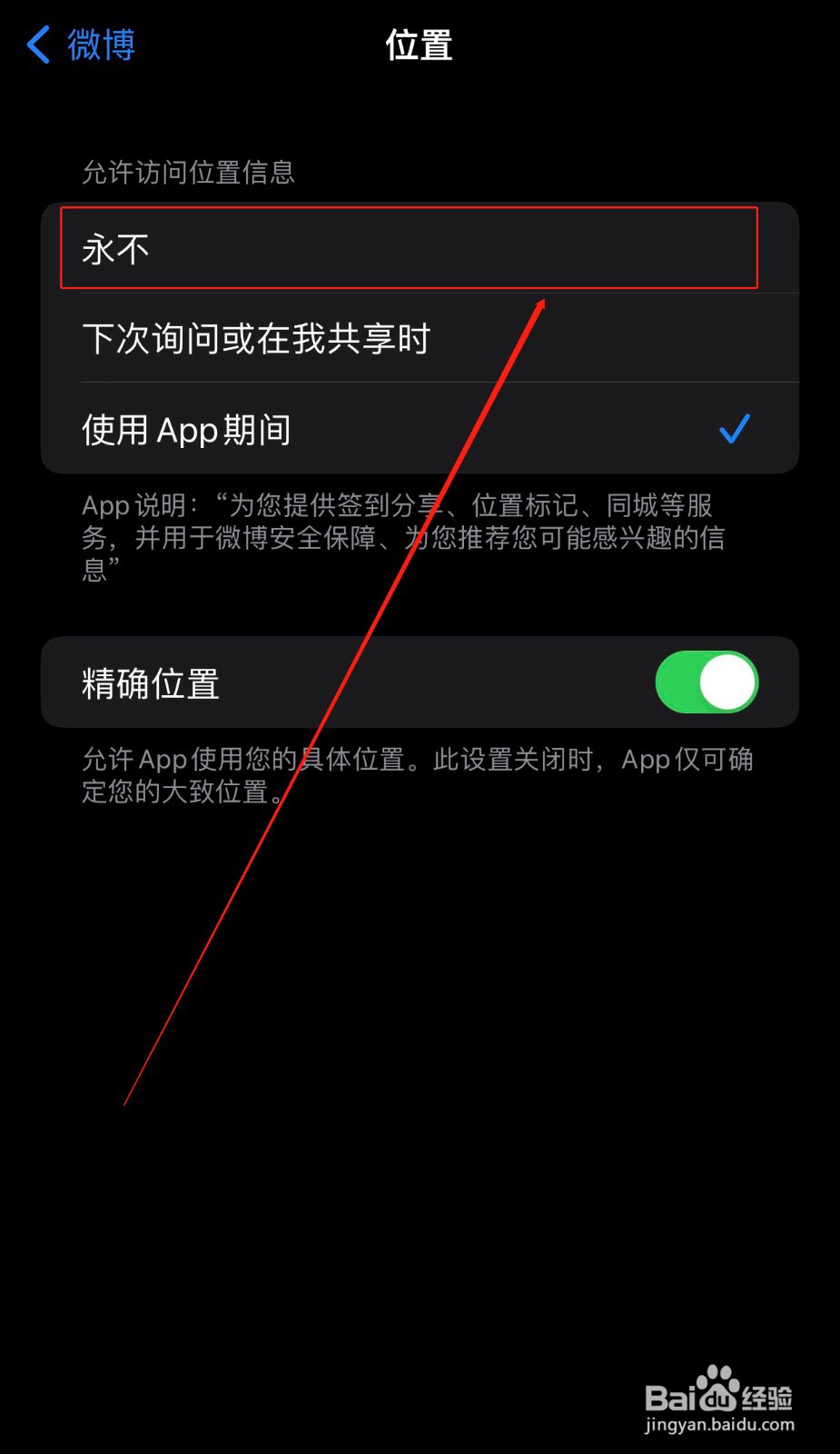 如何关闭微博获取位置的权限