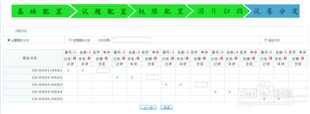 网上阅卷系统