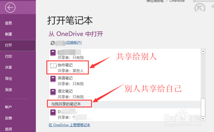 OneNote 2016如何与他人共享笔记本
