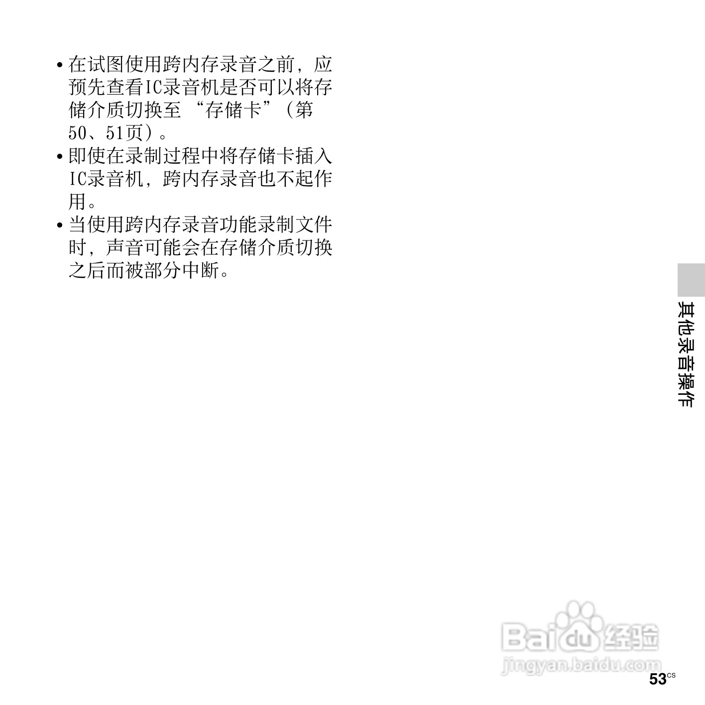 索尼ICD-SX712数码录音笔使用说明书:[6]