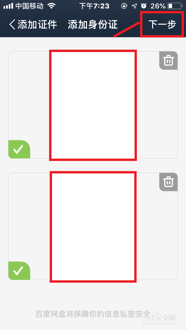 手机百度网盘“卡包”如何添加“证件”？