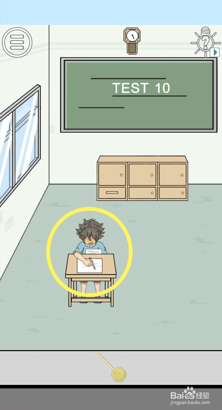 《作弊不要被老师发现》第10关攻略