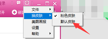 美图秀秀如何设置默认为蓝色皮肤？