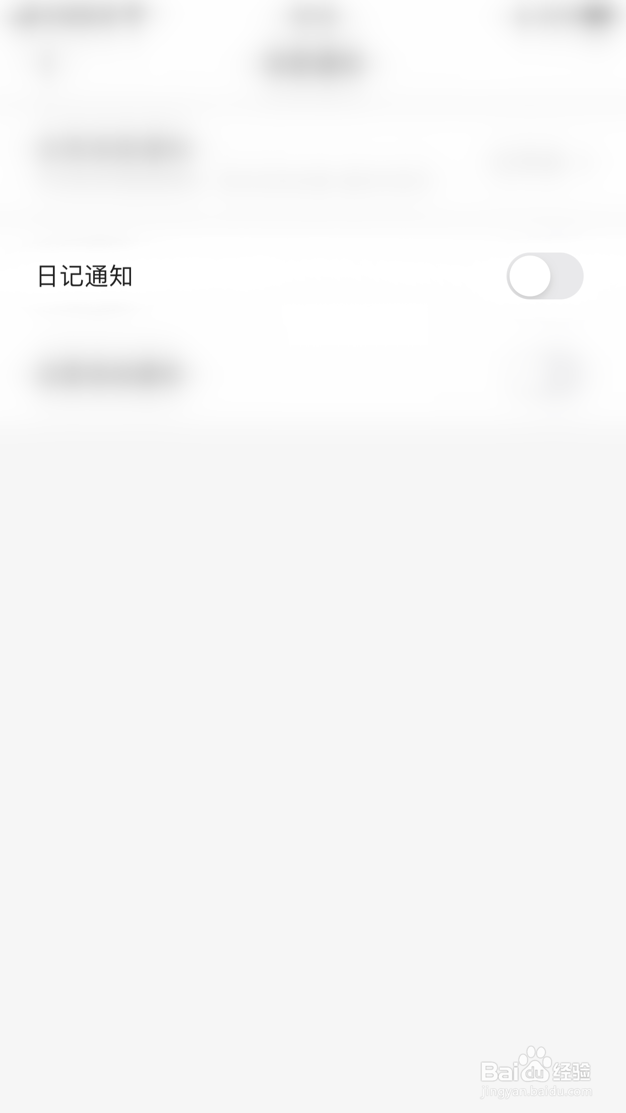 掌阅精选怎么启用日记通知