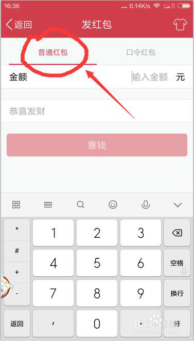 怎么在手机上发QQ红包