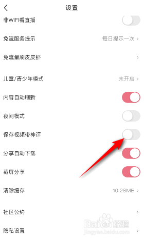 皮皮虾怎么关闭保存视频带神评