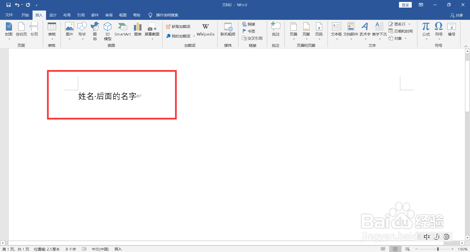 人名中间的点用电脑怎么打
