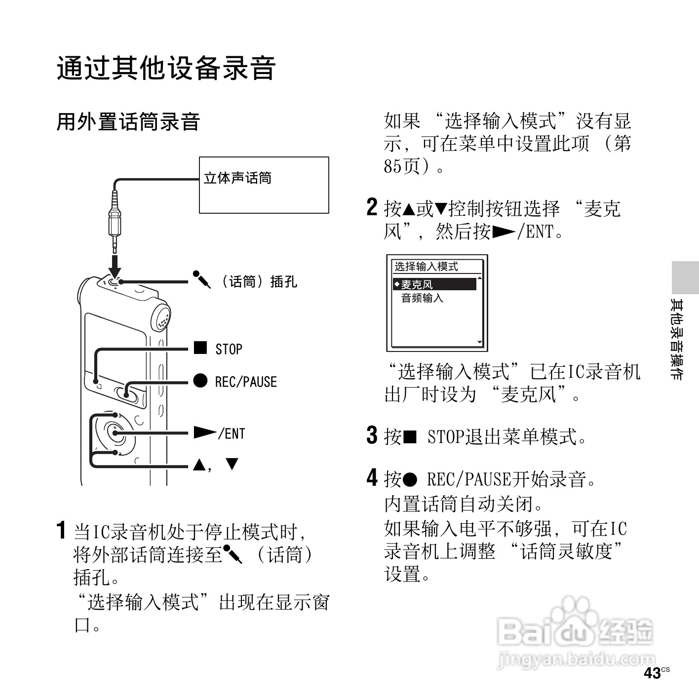 索尼ICD-UX513F数码录音笔使用说明书:[5]