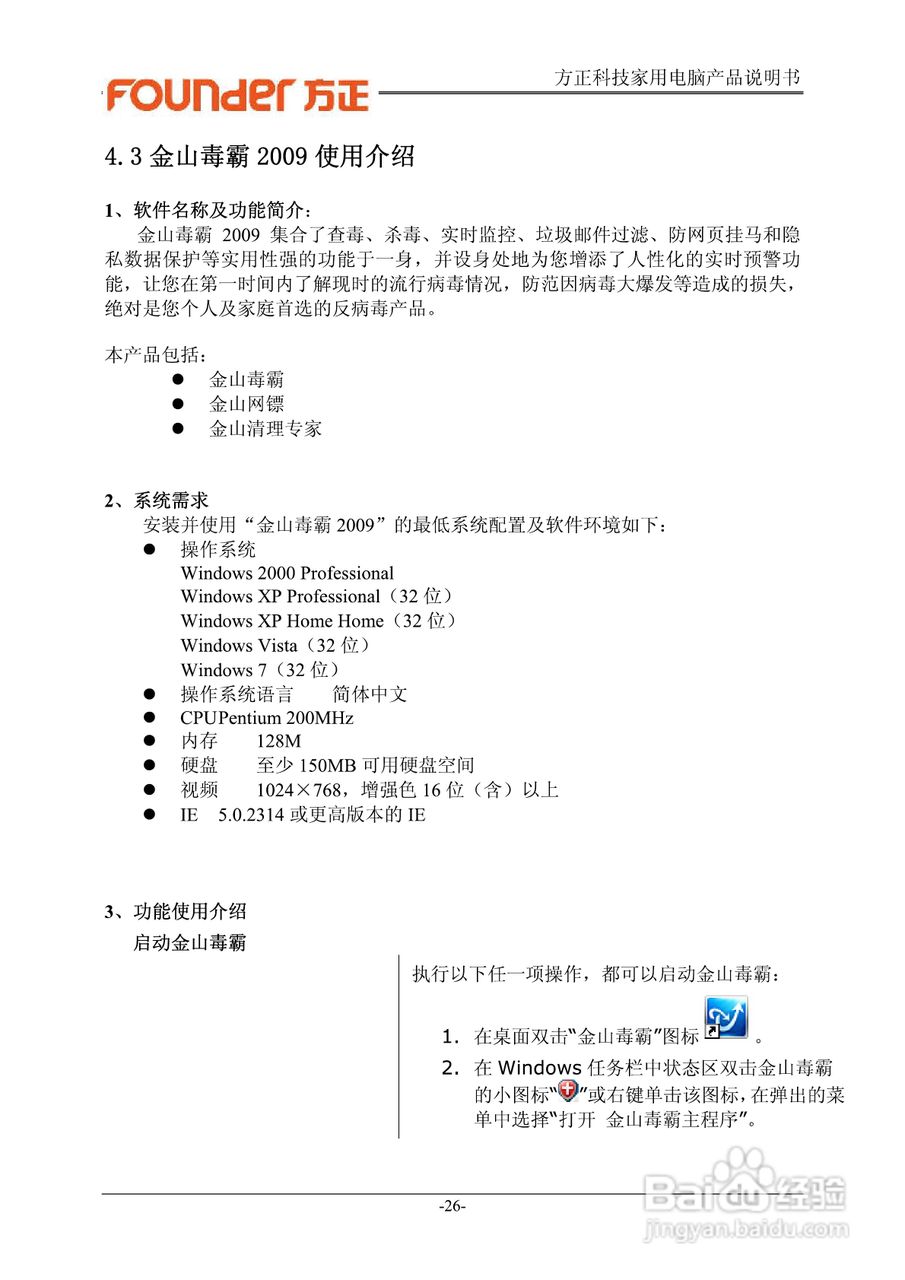 方正电脑心逸T330系列机型说明书:[3]