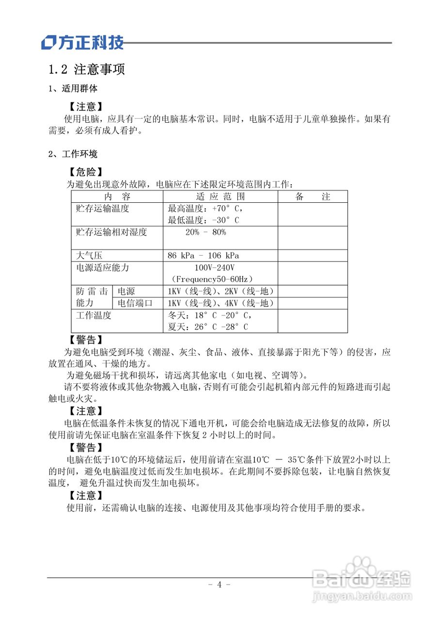 方正电脑心逸Q200系列机型说明书:[1]