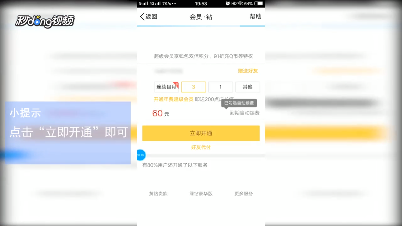 怎样免费点亮超级QQ纪念版图标