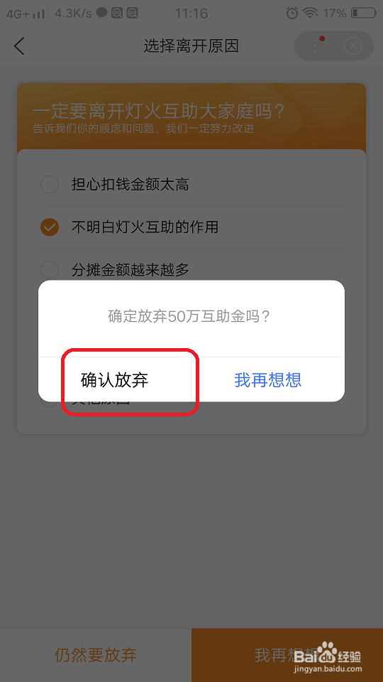 在百度怎么取消灯火互助