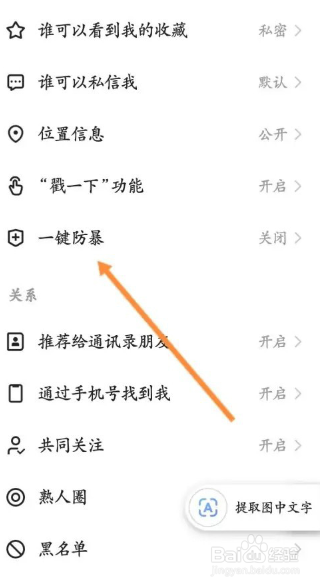 快手怎么开启一键防暴