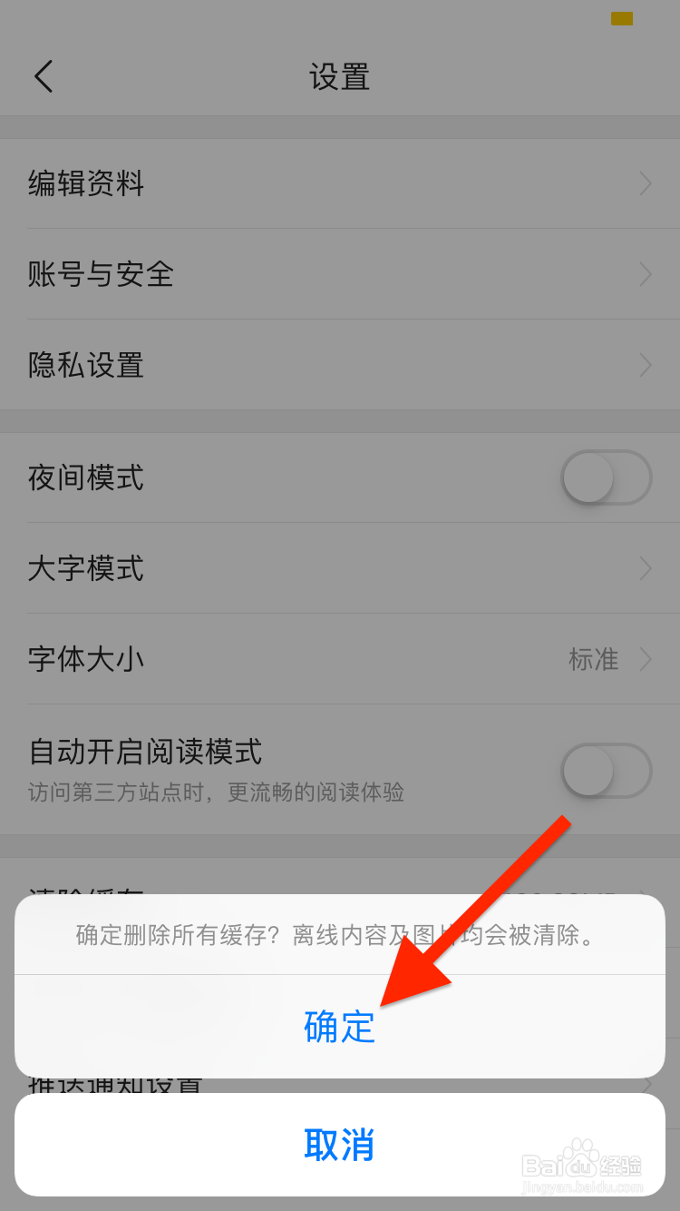 今日头条移动端app如何清除缓存？
