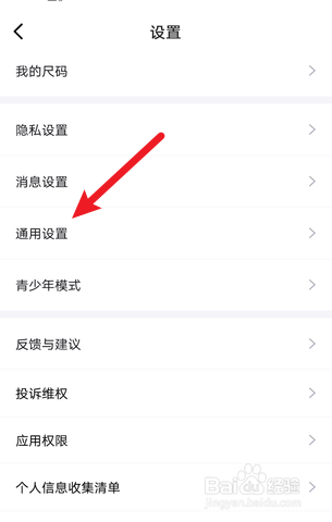 得物怎么关闭后台播放直播声音