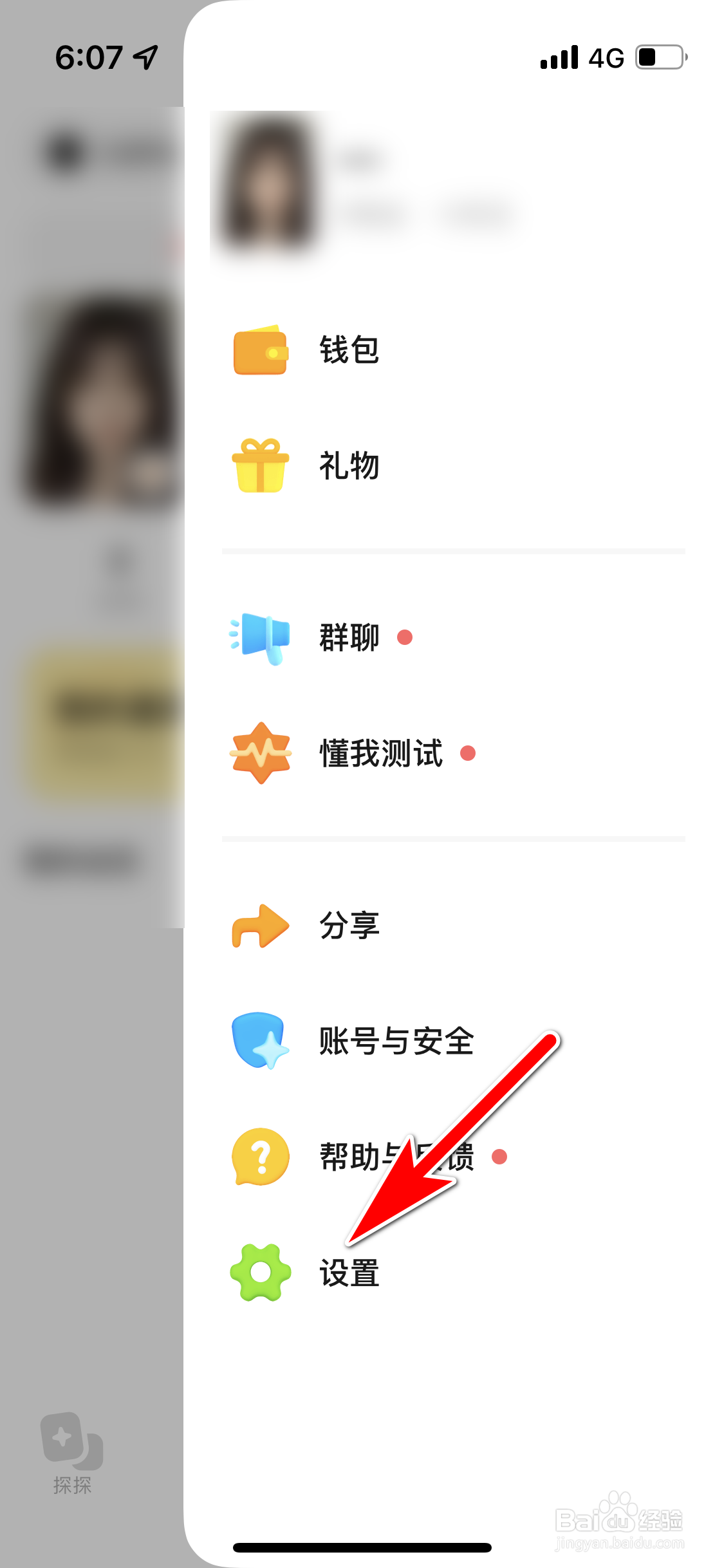 探探怎么设置不再屏蔽手机联系人