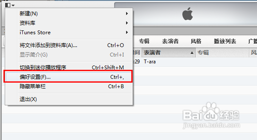 新版itunes怎么制作铃声