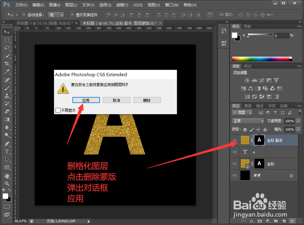PS如何制作金粉错位特效字