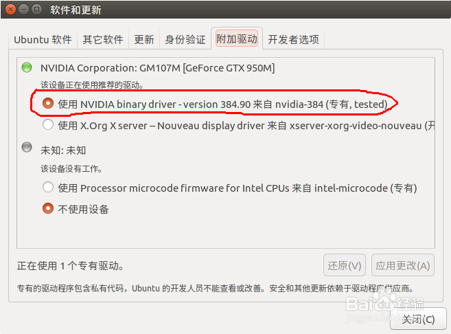 我是如何在ubuntu下完美安装nvidia显卡驱动的