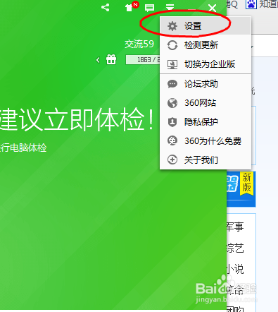如何设置360卫士打补丁影响编辑OFFIC文档时提醒