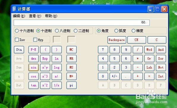 怎么利用Windows上的计算器反计算角度