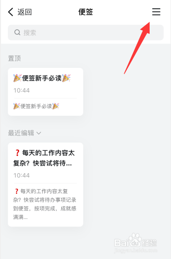 钉钉app如何恢复删除的便签