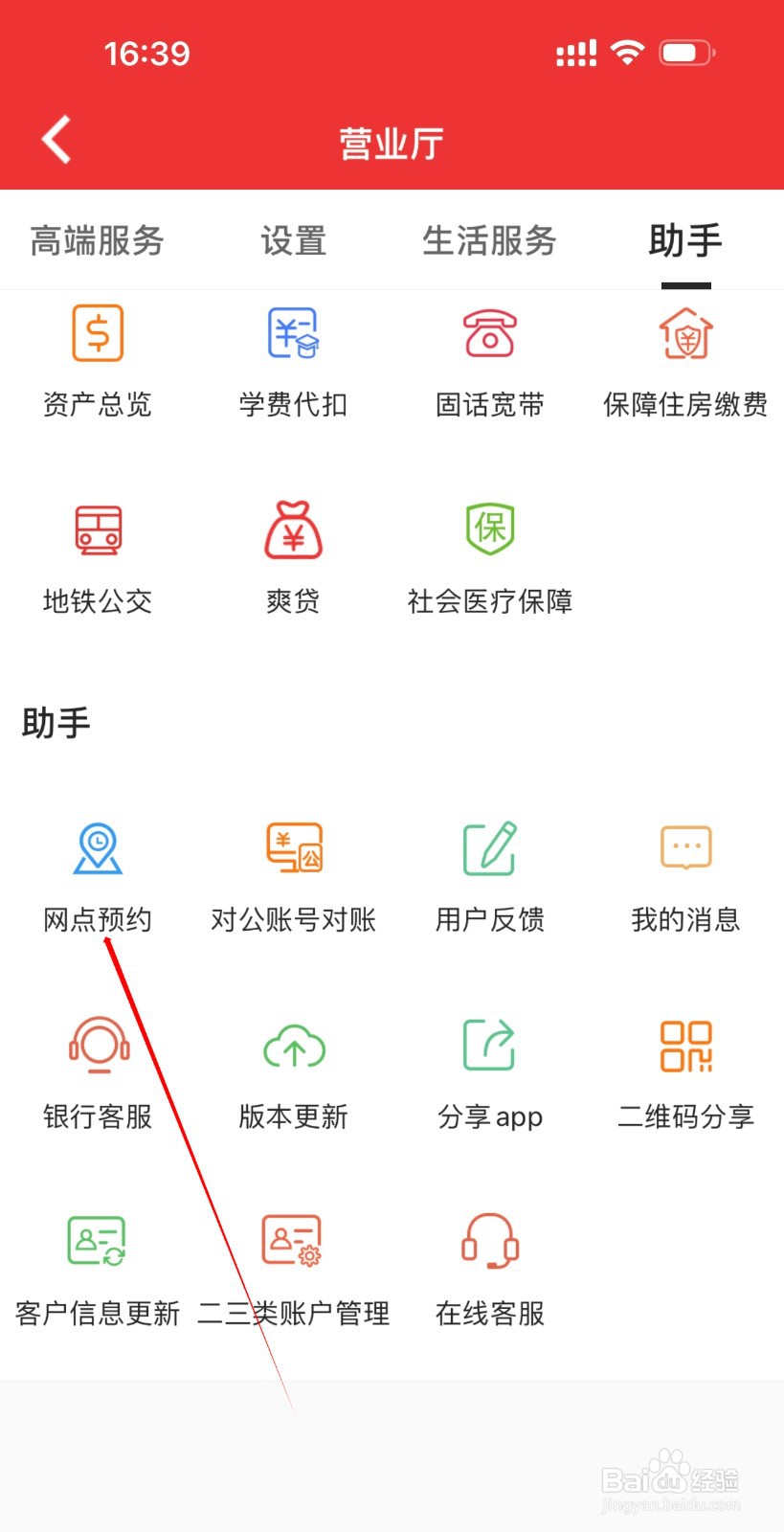 贵阳银行如何查看网点预约