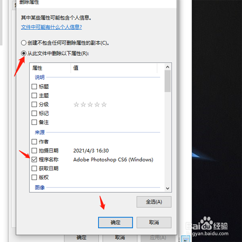 如何删除图片文件属性中ps信息