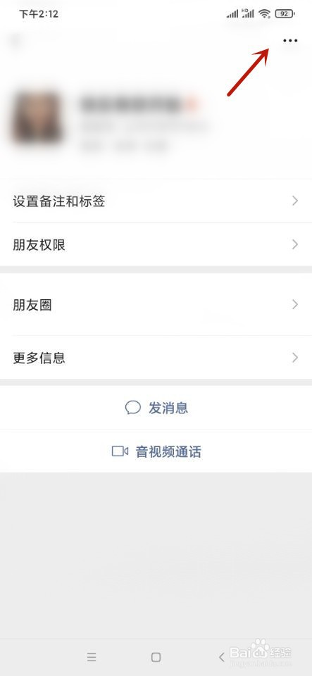 微信如何推荐好友给他人