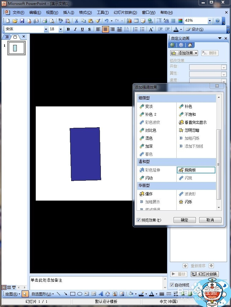 PPT使用教程：[11]自定义动画之强调